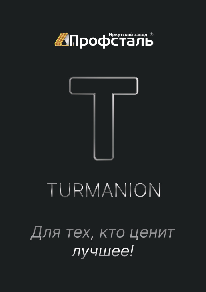 турманион_page-0001.jpg