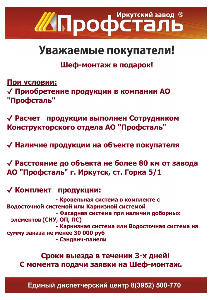 Объявление Шеф-монтаж 13.04.2020 2.jpg