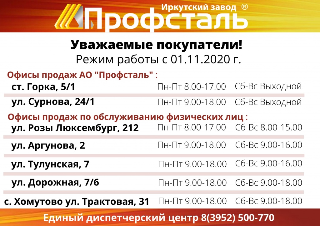 Режим работы с 01.11.2020.jpg