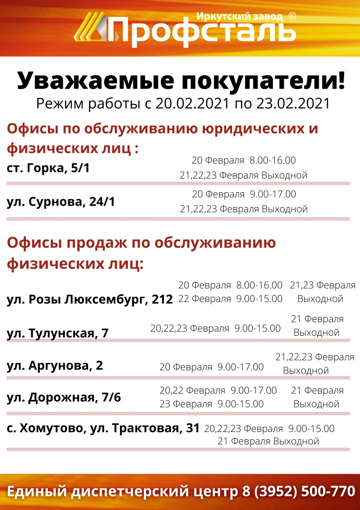 Объявление о режиме работ на 23 Февраля 3-1.png