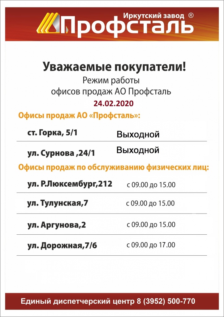 Режим работы 24.02.2020 с ЕДЦ.jpg