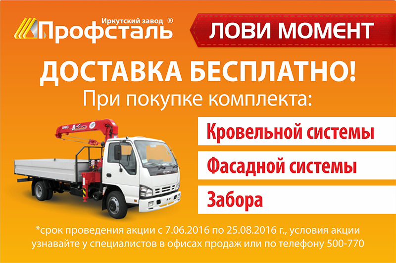 Доставка бесплатно 7.jpg